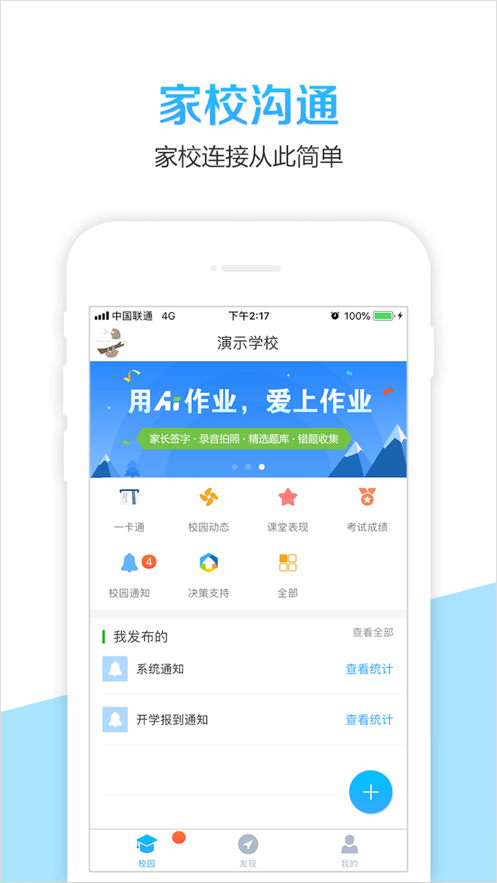 广阳家校共育app手机版图片3