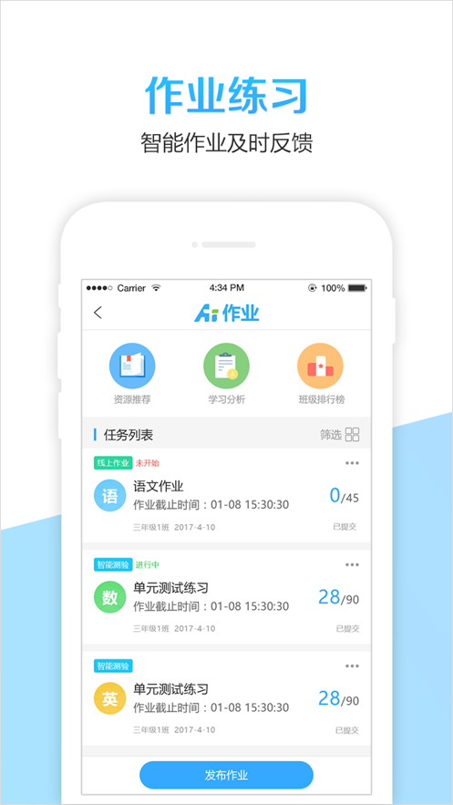 广阳家校共育app手机版图片1