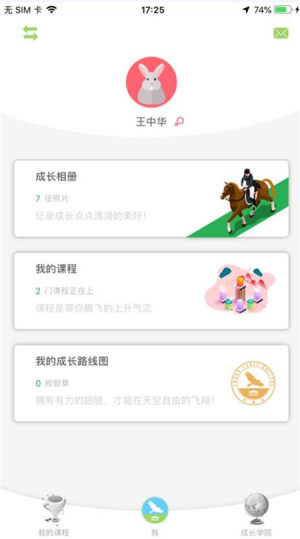 小鹰学院app手机版图片3