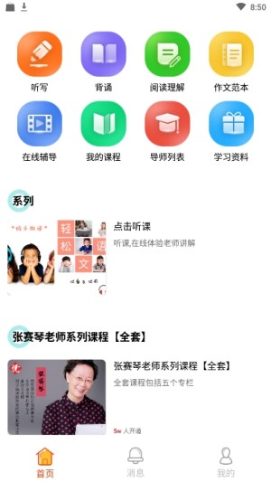 悦乎微课app软件图片3