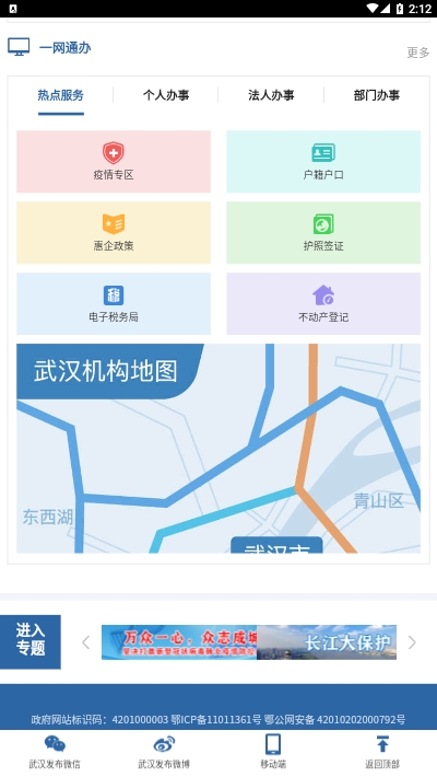 武汉市人民政府app官方版图片1