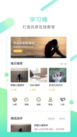 学习蜂app手机版图片1