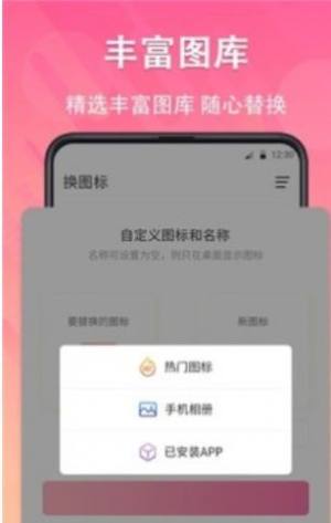 手机图标免费换官方正版图片1