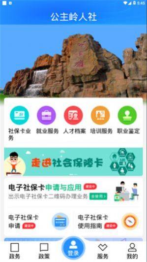 公主岭人社最新版本软件图片2