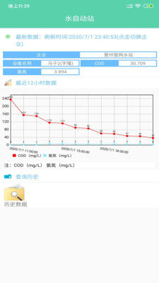 汇监环保app软件最新版图片2