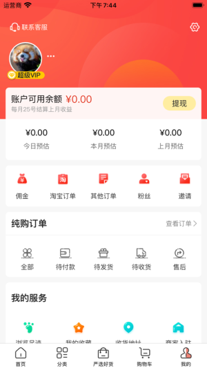 纯购生活app手机版图片2