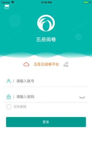 2020五岳阅卷平台成绩查询登录官网版图片3