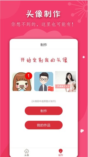 2020个性男生女生头像大全下载APP安装包图片2