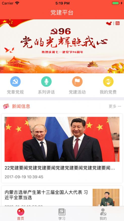 蓬江党园智慧党建系统app官方版图片1