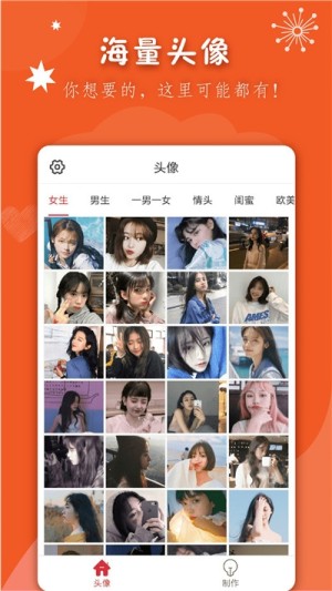 2020个性男生女生头像大全下载APP安装包图片3