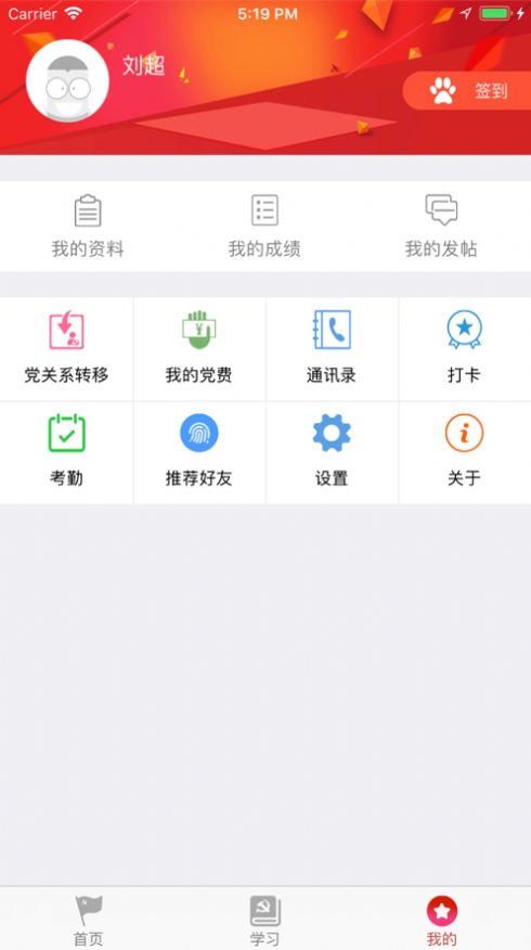 蓬江党园智慧党建系统app官方版图片2