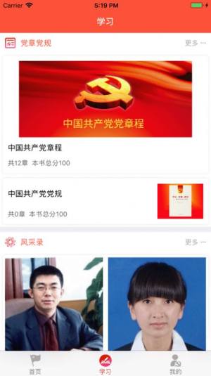 蓬江党园智慧党建系统app官方版图片3