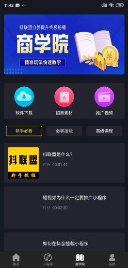 抖联盟app官网版图片1