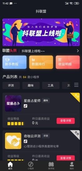 抖联盟app官网版图片3