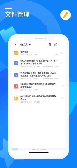 迅雷云盘app官网版软件图片2