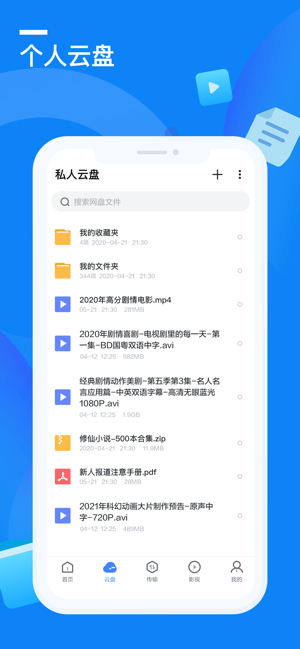 迅雷云盘app官网版软件图片3