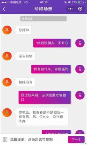 情感聊天话术app手机版图片2