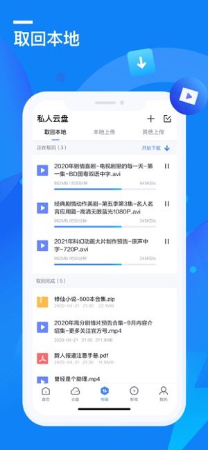手机迅雷云盘安卓免费版图片1