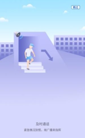 ip网络广播系统安卓版软件免费图片1