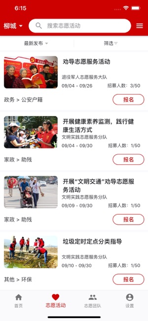 2020柳城县新时代文明实践软件app图片1