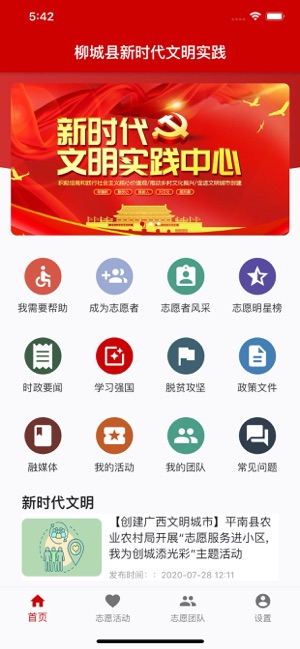 2020柳城县新时代文明实践软件app图片2