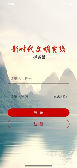 2020柳城县新时代文明实践软件app图片3