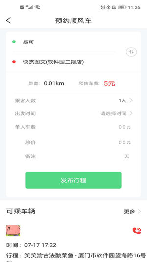 热城出行app软件图片2