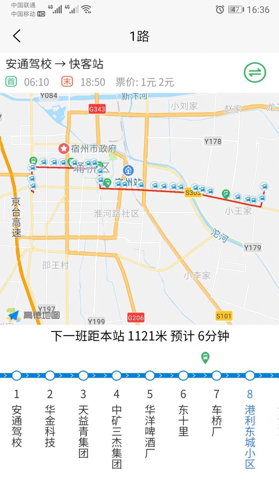 宿州智慧公交查询app官方手机版图片1