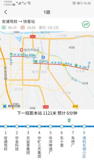 宿州智慧公交查询app官方手机版图片1