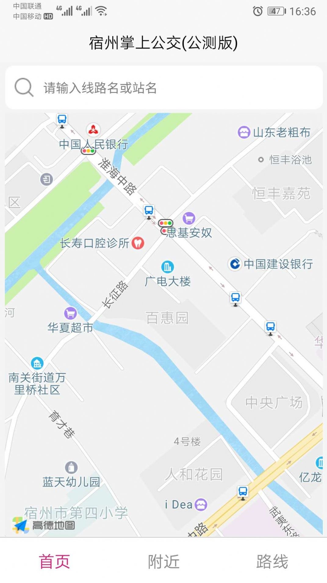 宿州智慧公交查询app官方手机版图片3