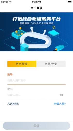 顺丰驿收发app官方手机版图片2