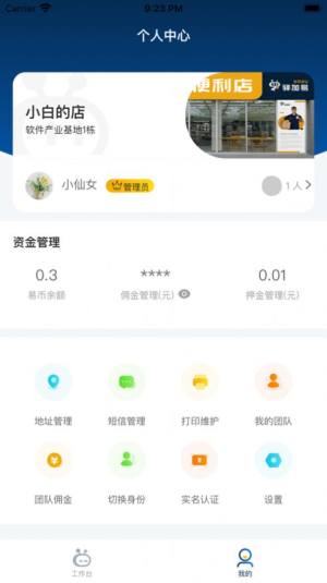 顺丰驿收发app官方手机版图片1