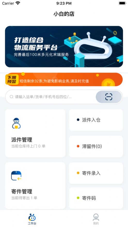 顺丰驿收发app官方手机版图片3