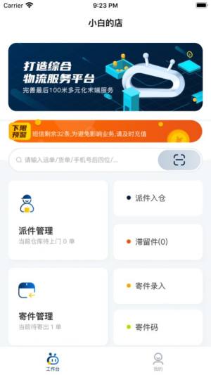 顺丰驿收发app官方手机版图片3
