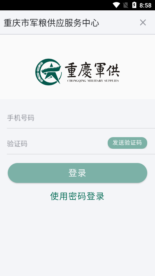 重庆军供超市app官方版图片1