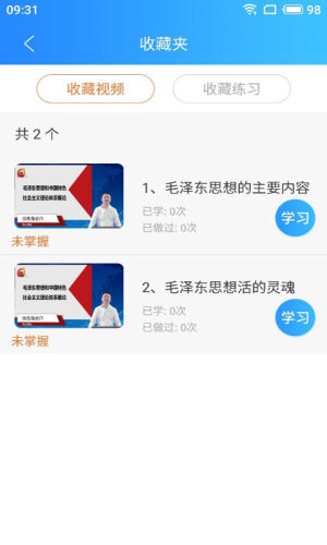 网校学堂官网版app图片1