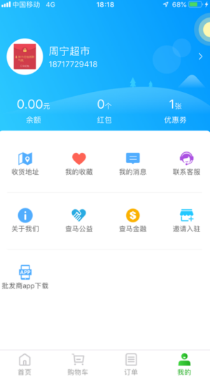 查马货道腾讯软件app图片2