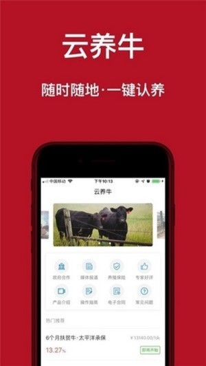 首盛牧业app养牛靠谱版图片1