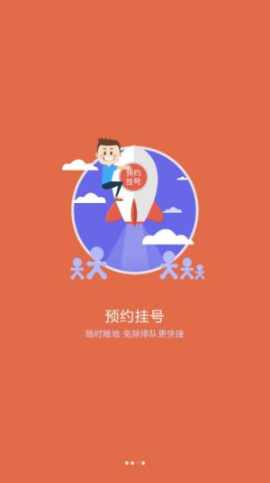 滨州人民医院官网app新版图片2