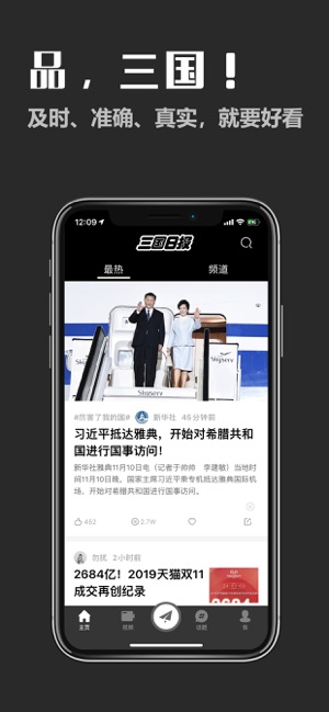 三国日报app官方最新版图片1