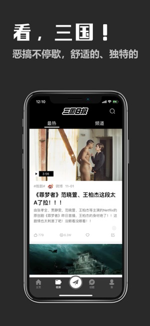 三国日报app官方最新版图片2