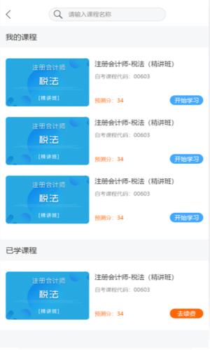 网校学堂官网版app图片3