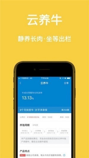 首盛牧业app养牛靠谱版图片2