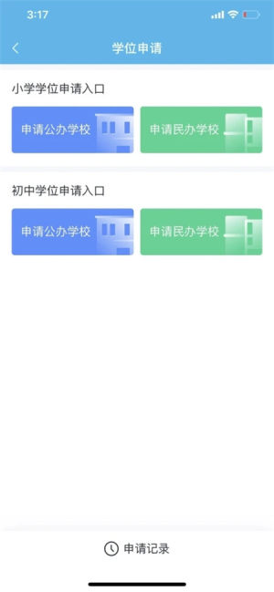 2020海口中小学学位申请官网登录图片1