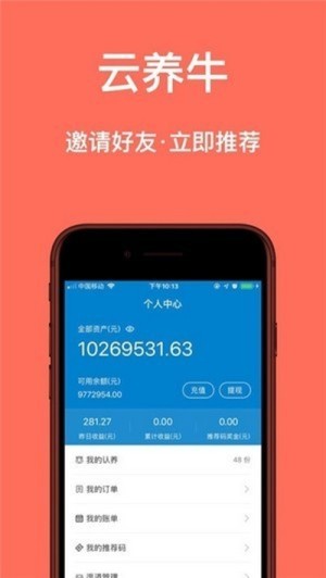 首盛牧业app养牛靠谱版图片3