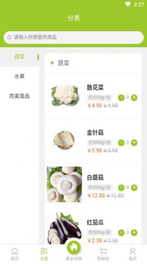 邻里共厨app官方版图片1