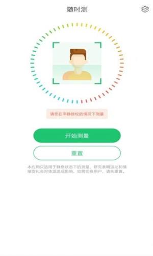 随时测软件免费版app图片3