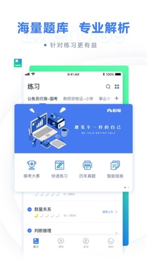 公考一点通下载app手机版图片3