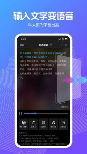 讯飞配音免登陆安卓版2020app图片1