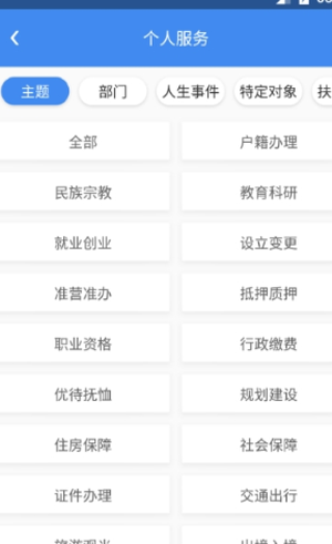 四川一网通办查询app官方版图片3